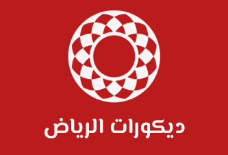 ديكورات الرياض مع الخلفية